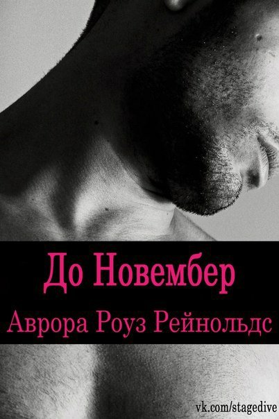 До Новембер (ЛП) - _1.jpg