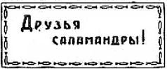 Война с саламандрами - pic_17.jpg
