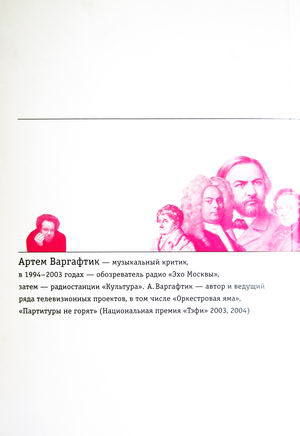 Партитуры тоже не горят - i_020.jpg