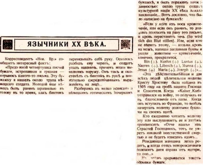 Кровь ангела<br />(Мистическо-агитационная фантастика Первой мировой войны. Том I) - i_013.jpg