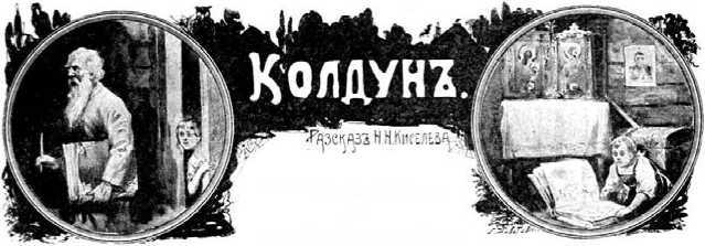 Кровь ангела<br />(Мистическо-агитационная фантастика Первой мировой войны. Том I) - i_016.jpg