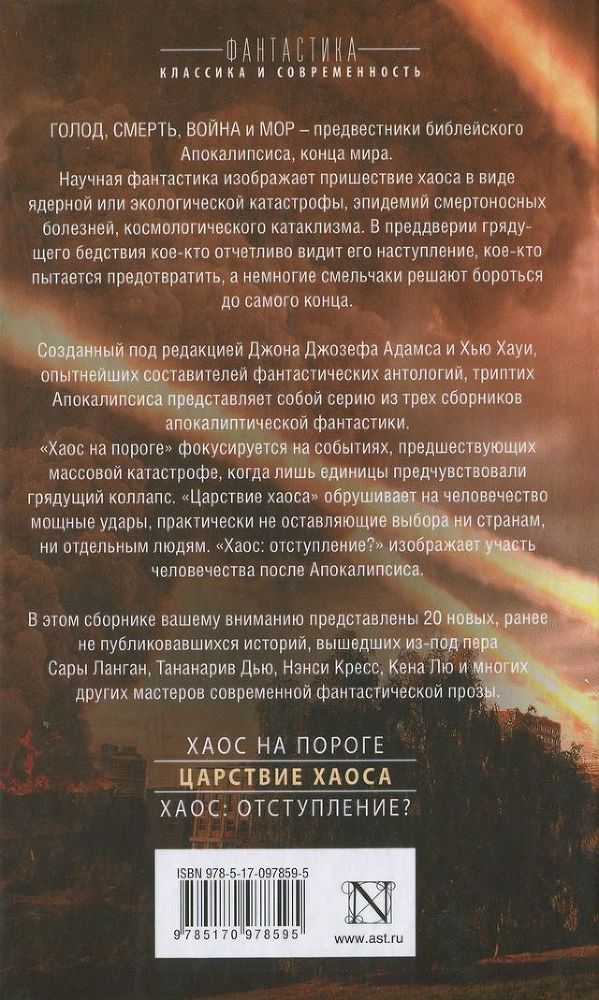 Царствие Хаоса - i_011.jpg