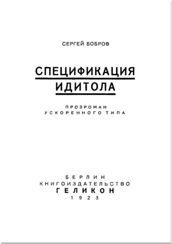 Спецификация идитола<br />(Прозроман ускоренного типа) - i_004.jpg