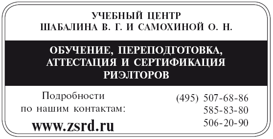 Сам себе риэлтор. Как самостоятельно провести сделку с недвижимостью - i_002.png