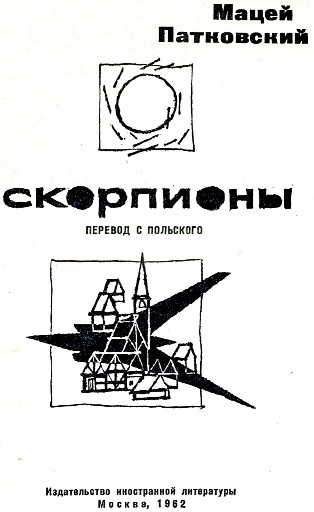 Скорпионы - i_002.jpg