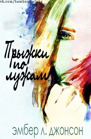 Прыжки по лужам (ЛП) - _1.jpg