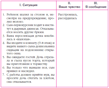 Общаться с ребенком. Как? - i_147.png