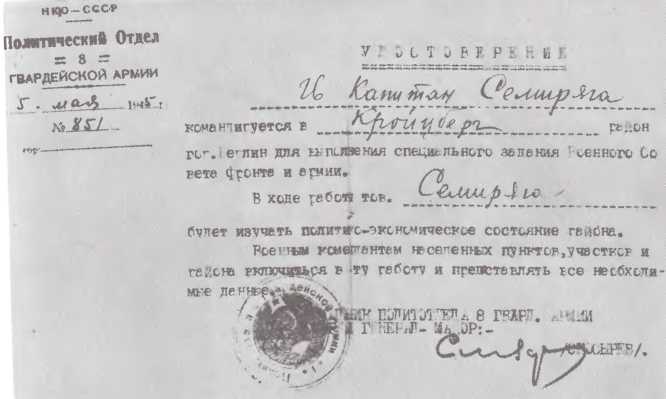 Как мы управляли Германией - i_063.jpg
