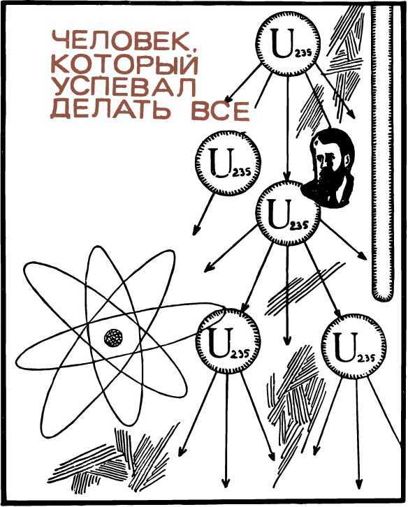 Люди и формулы<br />(Новеллы об ученых) - i_024.jpg