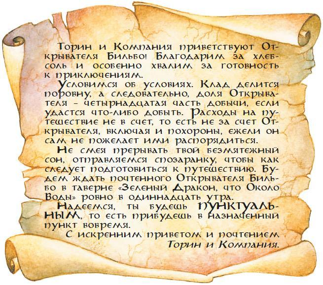 Хоббит, или Туда и Обратно - i_015.jpg