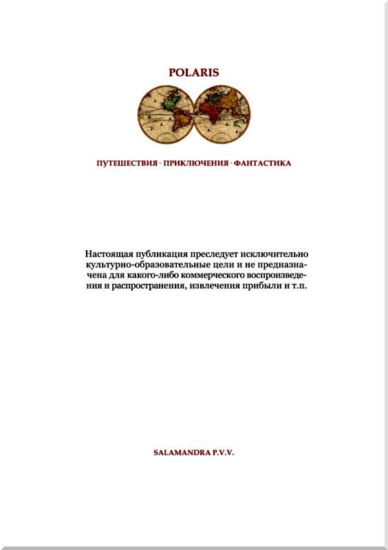Черное золото<br />(Советская авантюрно-фантастическая проза 1920-х гг. т. XXIII) - i_020.jpg