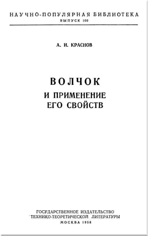 Волчок и применение его свойств - i_001.jpg