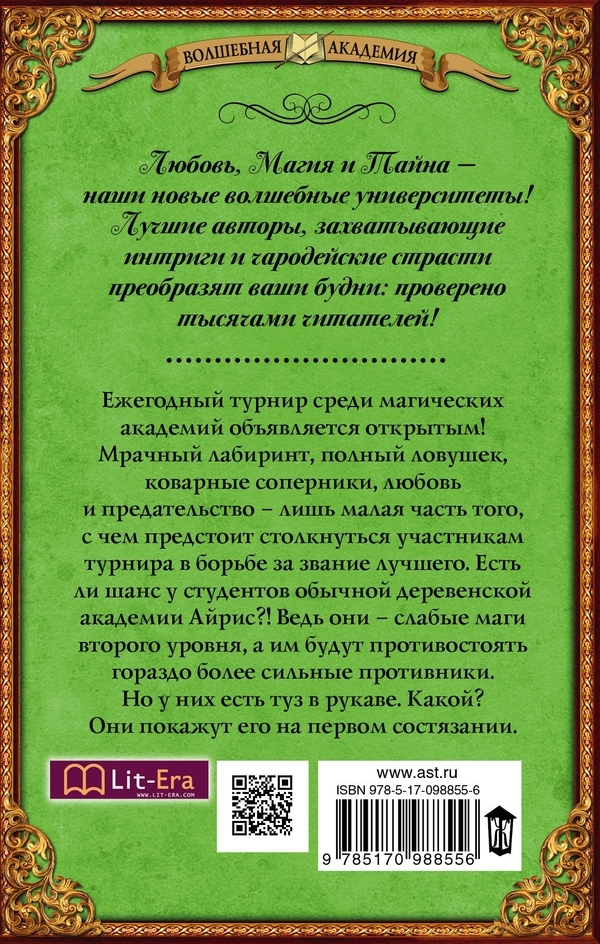 Турнир четырех стихий (СИ) - Turnir_1.jpg
