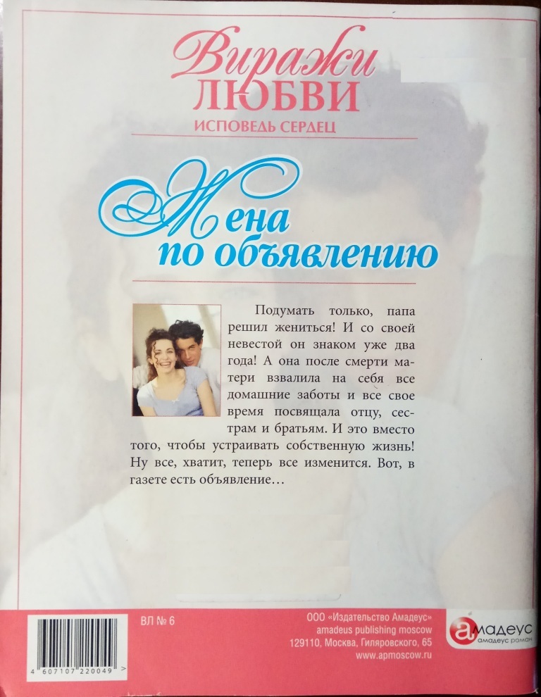 Жена по объявлению: Один из способов отделаться от наследства - i_001.jpg