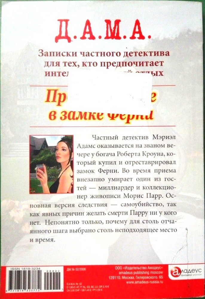 Происшествие в замке Ферни: история вторая - i_001.jpg