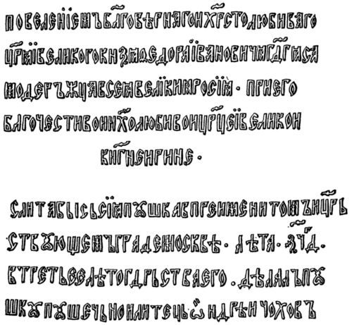 Андрей Чохов<br />(около 1545-1629) - i_004.jpg