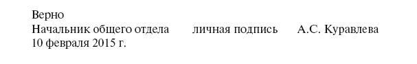 Основы делопроизводства в государственном и муниципальном управлении - i_013.png
