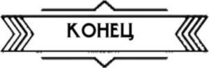 Метрополис. Индийская гробница<br />(Романы) - i_044.jpg