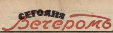 Метрополис. Индийская гробница<br />(Романы) - i_067.jpg