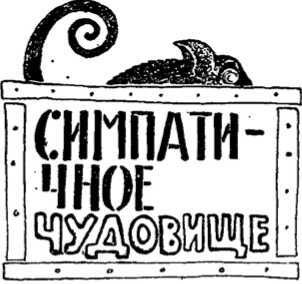 Кладоискатель ABC<br />(Сборник фантастических и приключенческих произведений) - i_024.jpg