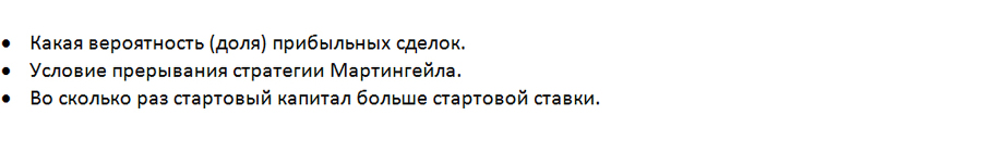 Продвинутый Мартингейл - _9.jpg