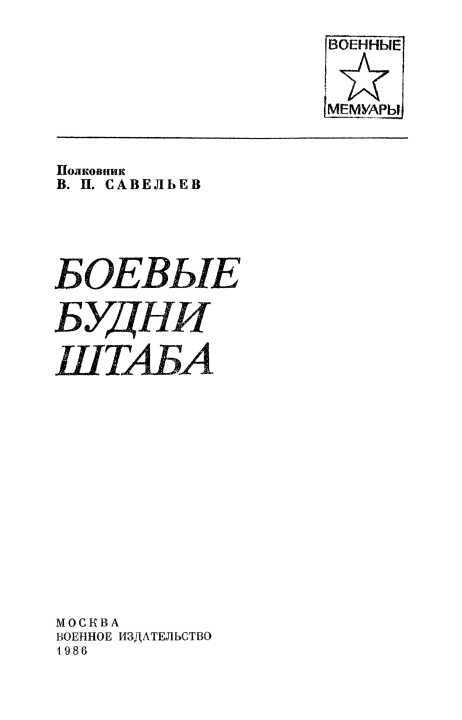 Боевые будни штаба - i_002.jpg