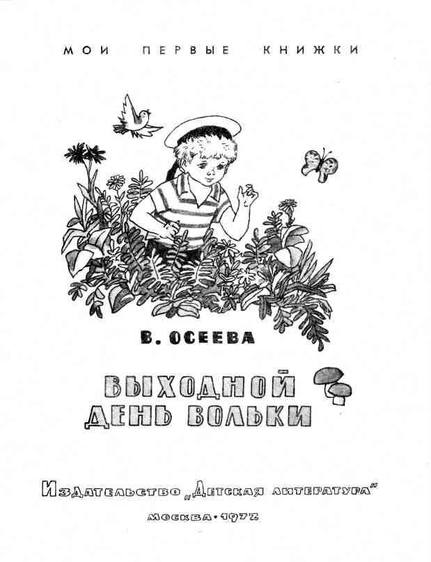 Выходной день Вольки - i_001.jpg