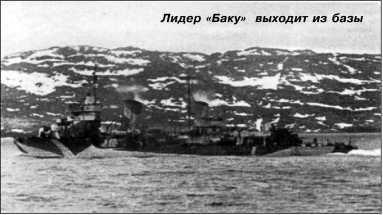 Героические корабли Великой Отечественной<br />(Гвардейские и Краснознаменные) - i_089.jpg