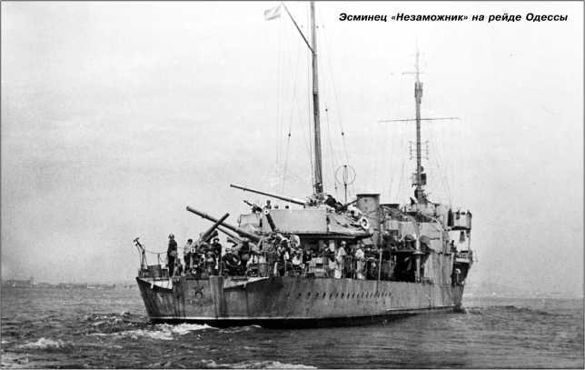 Героические корабли Великой Отечественной<br />(Гвардейские и Краснознаменные) - i_099.jpg