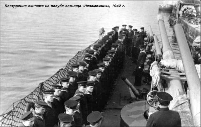 Героические корабли Великой Отечественной<br />(Гвардейские и Краснознаменные) - i_100.jpg