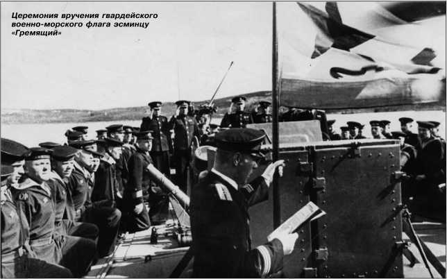 Героические корабли Великой Отечественной<br />(Гвардейские и Краснознаменные) - i_120.jpg