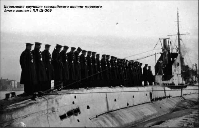 Героические корабли Великой Отечественной<br />(Гвардейские и Краснознаменные) - i_201.jpg