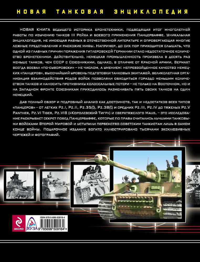 Танки III Рейха. Том III - i_284.jpg
