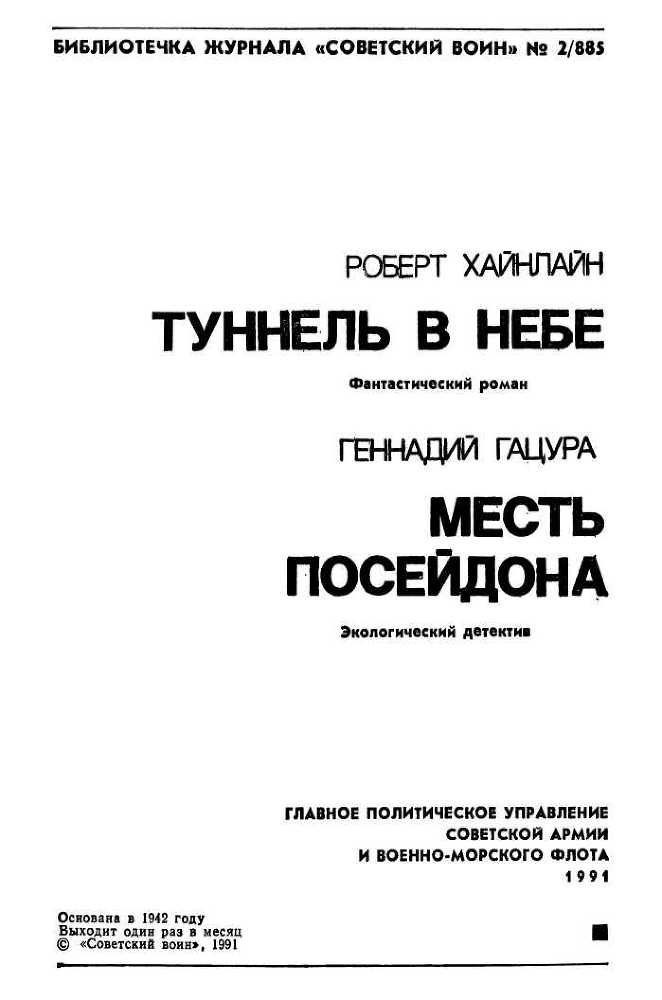 Туннель в небе. Месть Посейдона - i_001.jpg