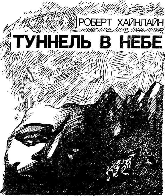Туннель в небе. Месть Посейдона - i_002.jpg
