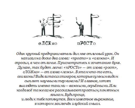 Маленькие принципы больших публичных выступлений - _3.jpg
