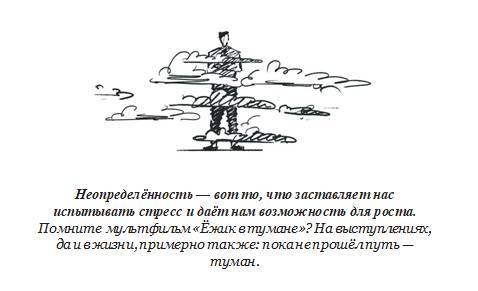 Маленькие принципы больших публичных выступлений - _5.jpg