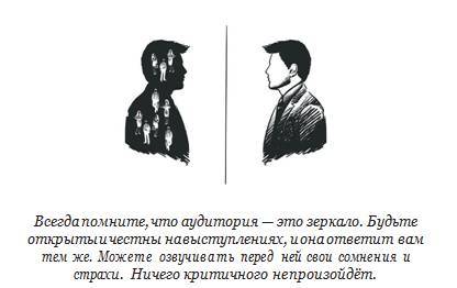 Маленькие принципы больших публичных выступлений - _9.jpg