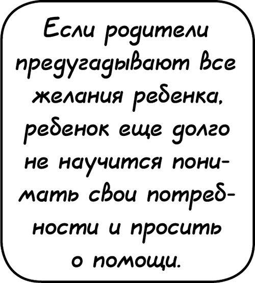 Самостоятельный ребенок, или Как стать «ленивой мамой» - i_004.png