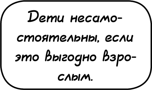 Самостоятельный ребенок, или Как стать «ленивой мамой» - i_008.png