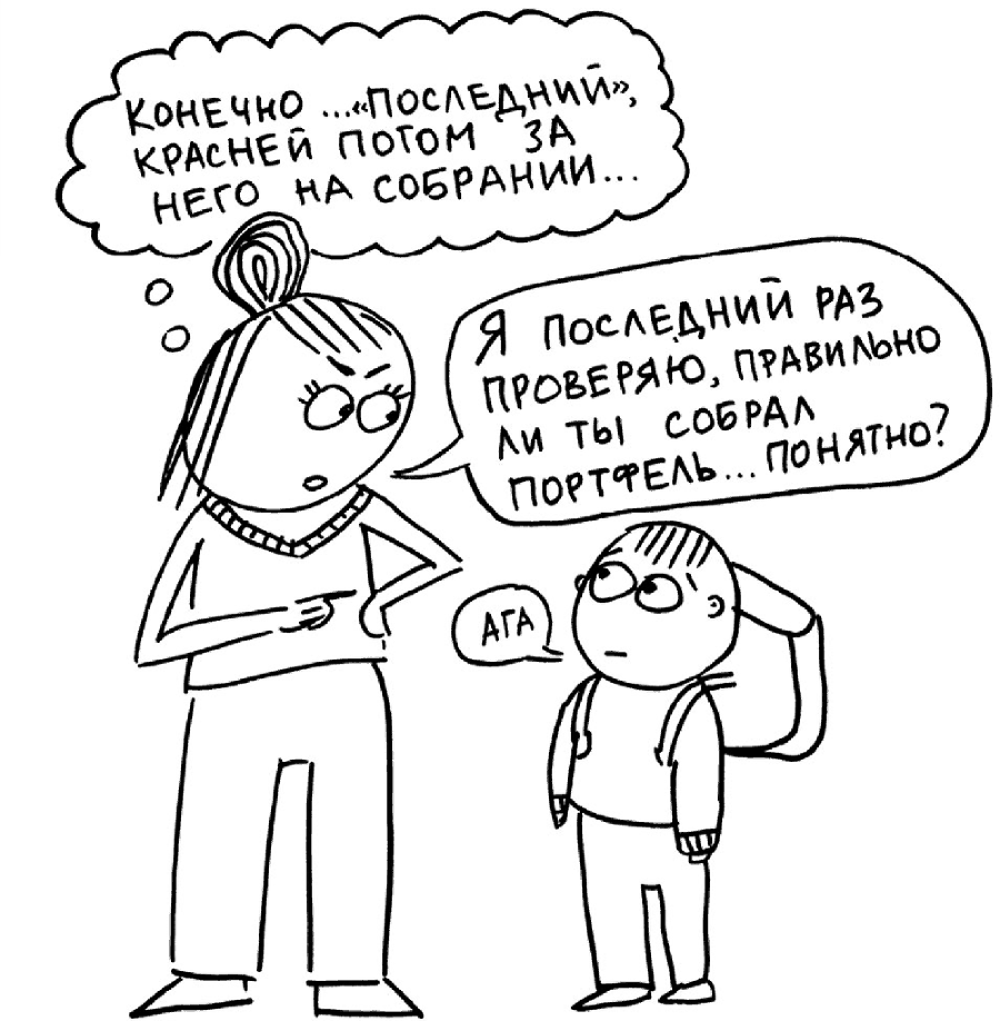 Самостоятельный ребенок, или Как стать «ленивой мамой» - i_039.png