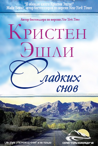Сладких снов (ЛП) - _1.jpg