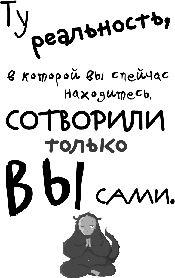 Как разумные люди создают безумный мир. Негативные эмоции. Поймать и обезвредить - i_003.png