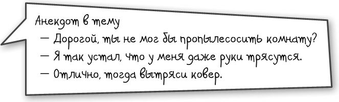 Как разумные люди создают безумный мир. Негативные эмоции. Поймать и обезвредить - i_023.png