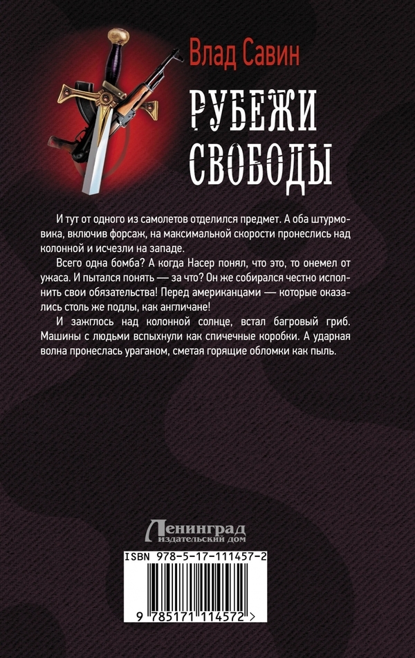 Рубежи свободы - kover2.jpg