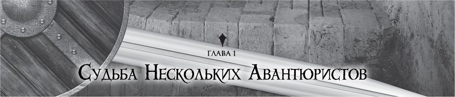 Убийца Гоблинов 1 (ЛП) - img_11230