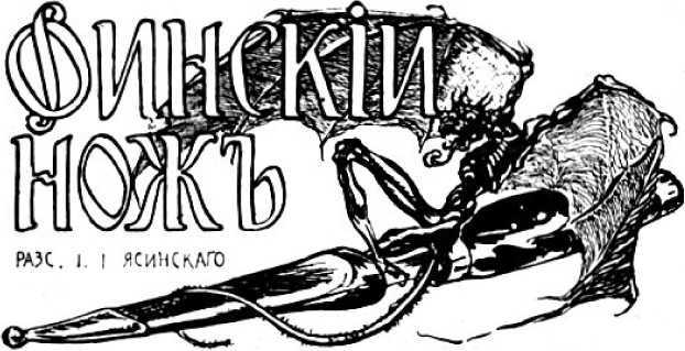 Камень астерикс<br />(Фантастика Серебряного века. Том III) - i_017.jpg