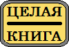 Кухтеринские бриллианты. Шаманова гарь - i_001.png