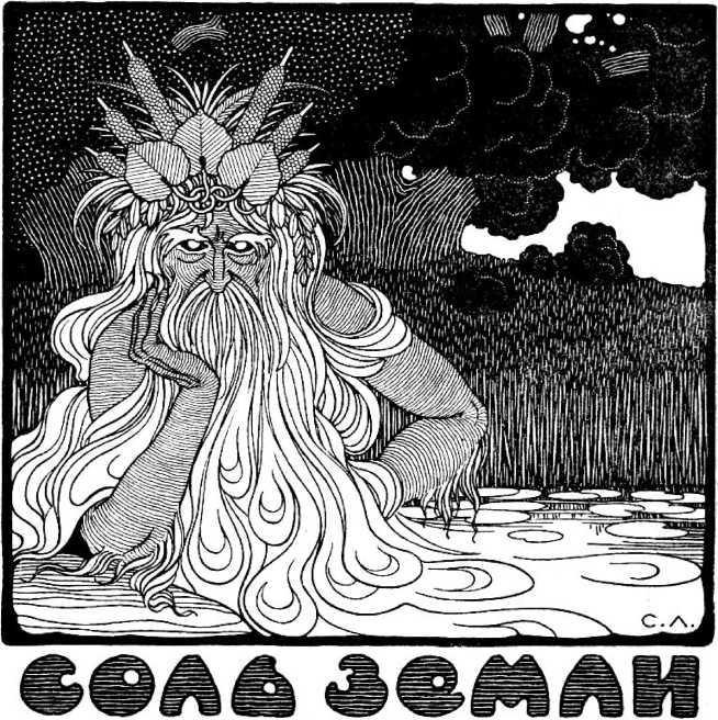 Колдовской цветок<br />(Фантастика Серебряного века. Том IX) - i_038.jpg