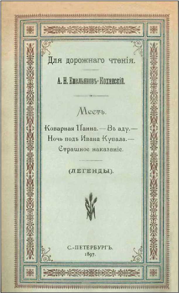 Колдовской цветок<br />(Фантастика Серебряного века. Том IX) - i_047.jpg